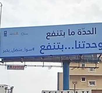 وزارة الإعلام وUNDP تطلقان حملة وطنية لمواجهة الأخبار الكاذبة والمضللة وتعزيز التضامن