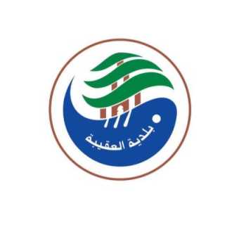 بلدية العقيبة تبحث تعزيز التعاون مع وزارة الشباب والرياضة
