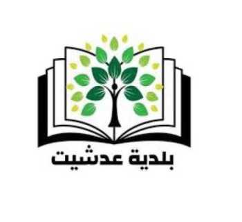بلدية عدشيت تدين إحراق واقتلاع الأشجار جراء الاعتداءات الإسرائيلية