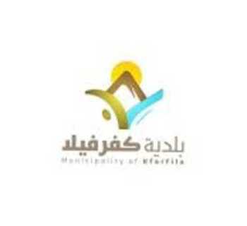 بلدية كفرفيلا توزّع حصصًا غذائية على العائلات الصامدة بدعم برنامج الأغذية العالمي