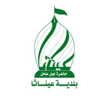 بلدية عيناثا تدعو لعدم العودة قبل إعلان رسمي وتحذّر من مخاطر المرحلة