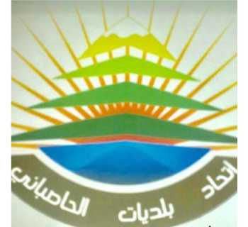 اتحاد بلديات الحاصباني يفتح باب التسجيل أمام المزارعين للمشاركة في مشروع زراعي