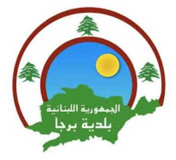بلدية برجا تدعو إلى إزالة التعديات تمهيدًا لتوسعة وتأهيل طريق زاروت