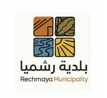 بلدية رشميا: إطلاق موسم الري 2026 وتحديد الاشتراكات وآلية التوزيع