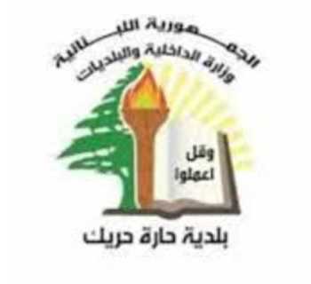 بلدية حارة حريك تحذّر المدارس من فتح أبوابها وتدعو إلى تعليق التعليم الحضوري