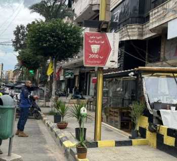 شرطة اتحاد بلديات الضاحية تستكمل حملة إزالة تعدّيات عن الأملاك العامة