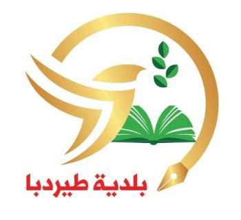 بلدية طيردبا تجدّد دعوتها إلى إخلاء البلدة بعد التهديدات الإسرائيلية