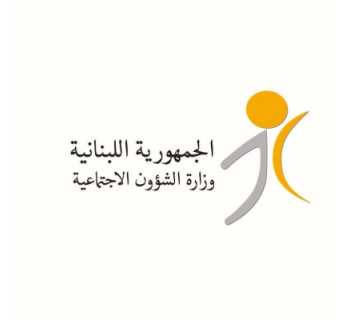 وزارة الشؤون الاجتماعية: تطوير برنامج 
