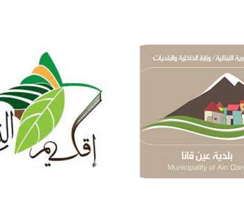اتحاد بلديات إقليم التفاح وبلدية عين قانا يقيمان يومًا صحيًا مجانيًا