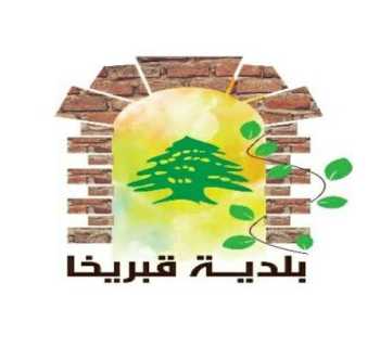 بلدية قبريخا تعيد تشغيل البئر الارتوازي وتتابع تحسين الخدمات الأساسية