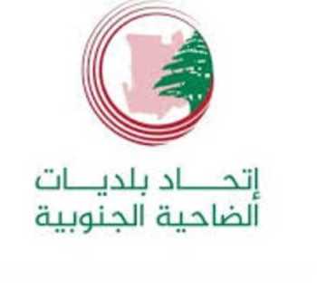 اتحاد بلديات الضاحية الجنوبية ينعى الشرطي عباس مليجي