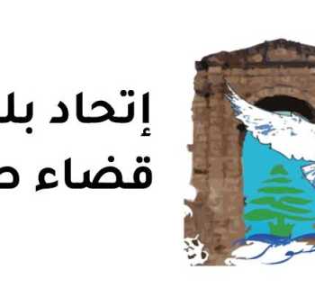 اتحاد بلديات قضاء صور يدعو النازحين إلى التوجّه نحو المدينة الرياضية في بيروت بسبب اكتظاظ مراكز الإيواء
