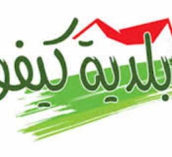 بلدية كيفون تشكر بلدة بيصور على مبادرتها في دعم الأهالي خلال العدوان الإسرائيلي