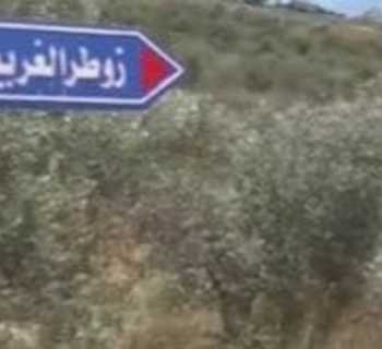 رئيس بلدية زوطر الغربية يعاتب رئيس الحكومة لعدم لقاء الأهالي: مصير البلدة لا يزال مجهولًا