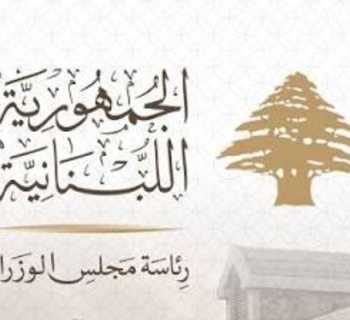 إقفال الإدارات والمؤسسات العامة والبلديات في 25 آب لمناسبة المولد النبوي الشريف