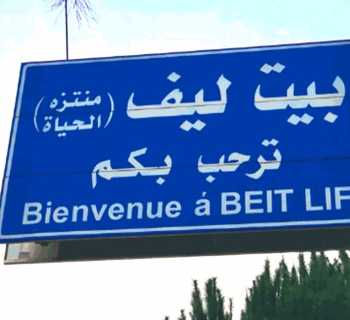 رئيس بلدية بيت ليف: انتشار الجيش في البلدة رسالة للعدو بأنّه لا يترك أهله