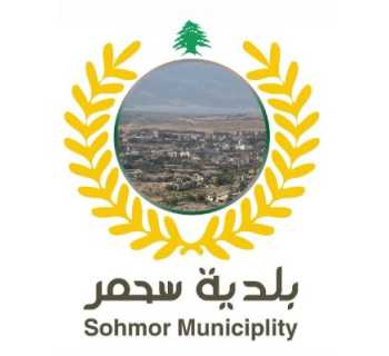 بلدية سحمر تدعو إلى أقصى درجات الحذر والتريّث في التنقّل حفاظًا على السلامة