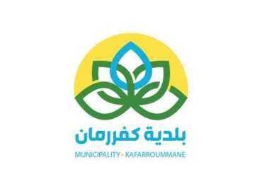 بلدية كفررمان تشارك في ملتقى توجيهي جامعي وتبحث التعاون مع الجامعة الإسلامية