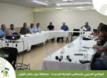جمعية العمل البلدي تُطلق ورشها التدريبية للمجالس البلدية الجديدة في منطقة جبل عامل الأولى
