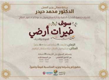  دعوة لافتتاح سوق 