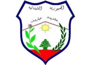 بلدية عيترون تطلق صندوق «سند الطالب» وتدعو الطلاب إلى التسجيل قبل 10 أيلول