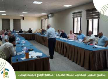 في بعلبك: ورشة تدريبية رائدة للمجالس البلدية المُنتخبة