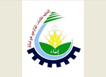 اتحاد نقابات المزارعين 