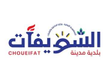 بلديّة الشويفات تكرّم الأمهات النازحات وتوزّع هدايا على الأطفال في مراكز الإيواء