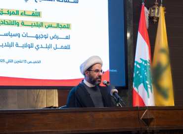 الشيخ علي دعموش: البلديات هي الحكومات المحلية المُنتخبة 