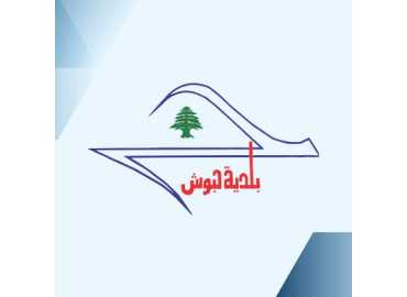 بلدية حبوش: إصلاح شبكة الكهرباء بين الأوتوستراد وحي العريض