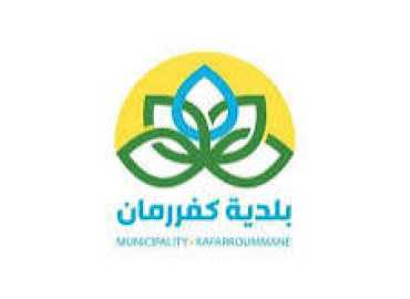 بلدية كفررمان تشارك في الملتقى التوجيهي في الجامعة الإسلامية وتبحث التعاون لدعم الطلاب