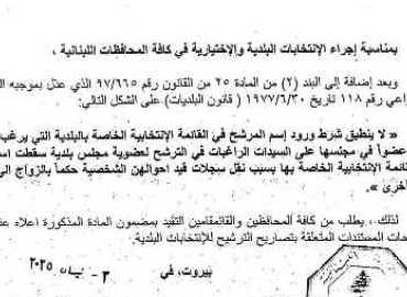 وزير الداخلية يصدر تعميماً حول ترشيح السيدات لعضوية البلدية