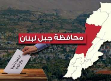 62 بلدية فازت بالتزكية في جبل لبنان