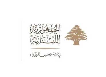 إقفال الإدارات العامة والبلديات من 27 إلى 29 أيار لمناسبة عيد الأضحى المبارك