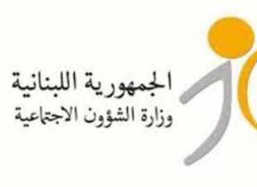 وزارة الشؤون الاجتماعية تواصل تشغيل العيادات النقالة في قرى مرجعيون الحدودية