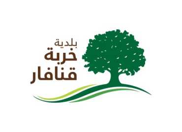 بلدية خربة قنافار: نتائج الفحوصات تُظهر تلوثًا في مياه الينابيع وإجراءات لتعقيم الشبكة