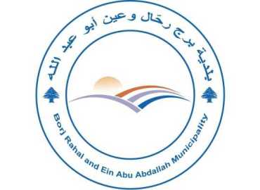 بلدية برج رحال تطالب مؤسسة مياه لبنان الجنوبي بحل أزمة التغذية في البلدة