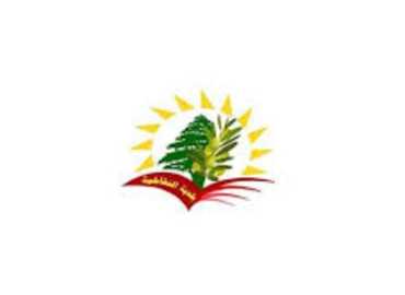 بلديّة النفّاخية تهنّئ بعيد الفطر وتؤكّد الأمل بالفرج والعودة