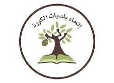 دعوة للاستفادة من مشروع دعم الحدائق المنزلية في الكورة