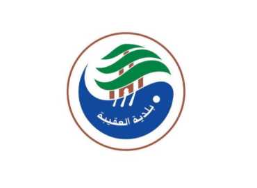 بلدية العقيبة تدعو الأهالي للمشاركة في مبادرة فرز النفايات وإعادة التدوير