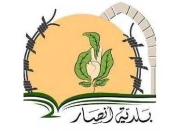 بلدية أنصار تدعو الأهالي والنازحين إلى الاستفادة من حملة صحية مجانية