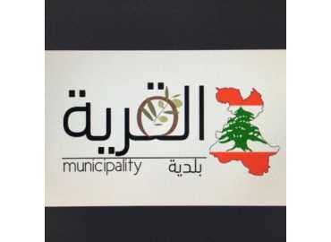 بلدية القريّة تنظم حملة لتسجيل الأراضي الزراعية بالتعاون مع جمعية 