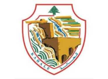 بلدية الكحالة: مهلة حتى 15 أيار للاستفادة من حسم 85% على غرامات الرسوم البلدية