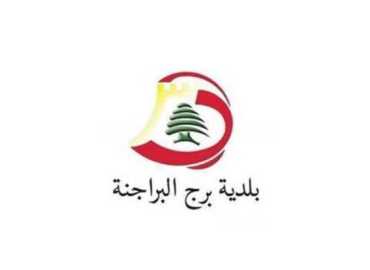 بلدية برج البراجنة تنذر المخالفين من أصحاب المولدات وتلوّح بالإجراءات القانونية