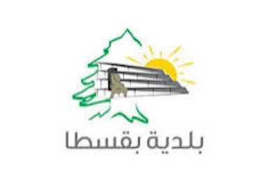 بلدية بقسطا تدعو الوافدين إلى تسجيل بياناتهم لتنسيق المساعدات 