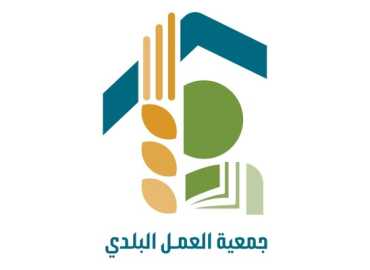 بيان صادر عن جمعية العمل البلدي: محاولات يائسة لِكسر صمود أهالي الجنوب بالاعتداءات المتكررة