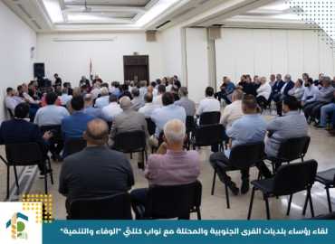 بلديات القرى الجنوبية والمحتلة تبحث مع نواب كتلتي «الوفاء والتنمية » ملف النزوح واحتياجاتها
