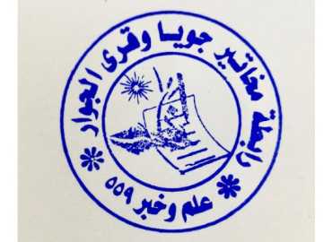 دعوة رسمية من رابطة مخاتير جويّا وقُرى الجوار لحضور اجتماع الهيئة العامة للمخاتير