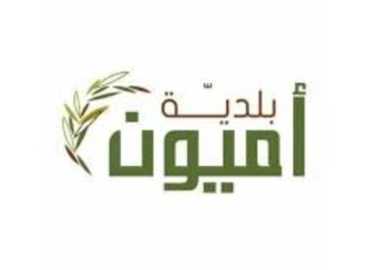 بلديّة أميون تهنّئ بعيد الأم وتؤكّد مكانتها كرمز للعطاء والتضحية