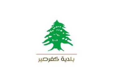 بلدية كفرصير تنظّم أعمال إزالة أنقاض المنازل المتضررة جراء العدوان الإسرائيلي